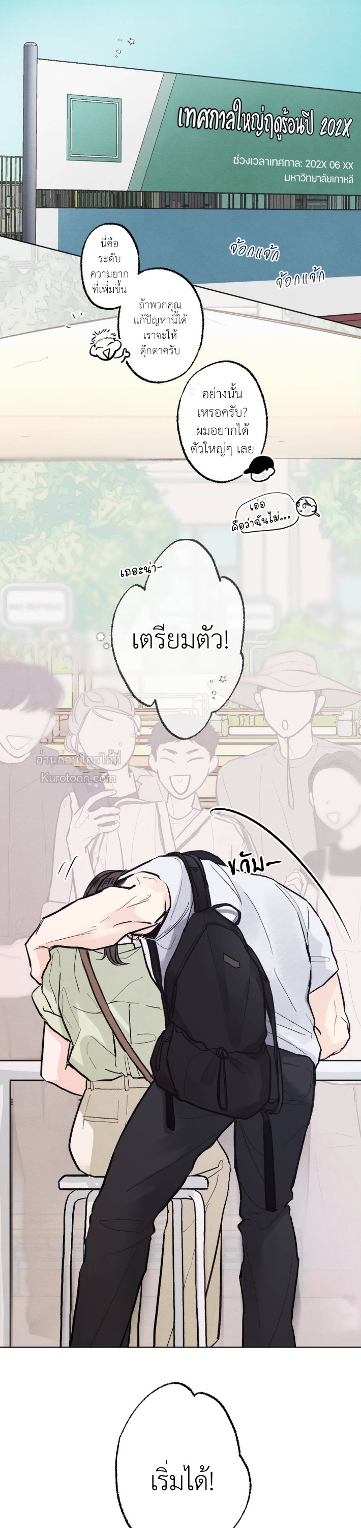 เรื่องวุ่นๆ ของรักแรก (Who is The Liar?) ตอนที่ 0 - รูปที่ 2
